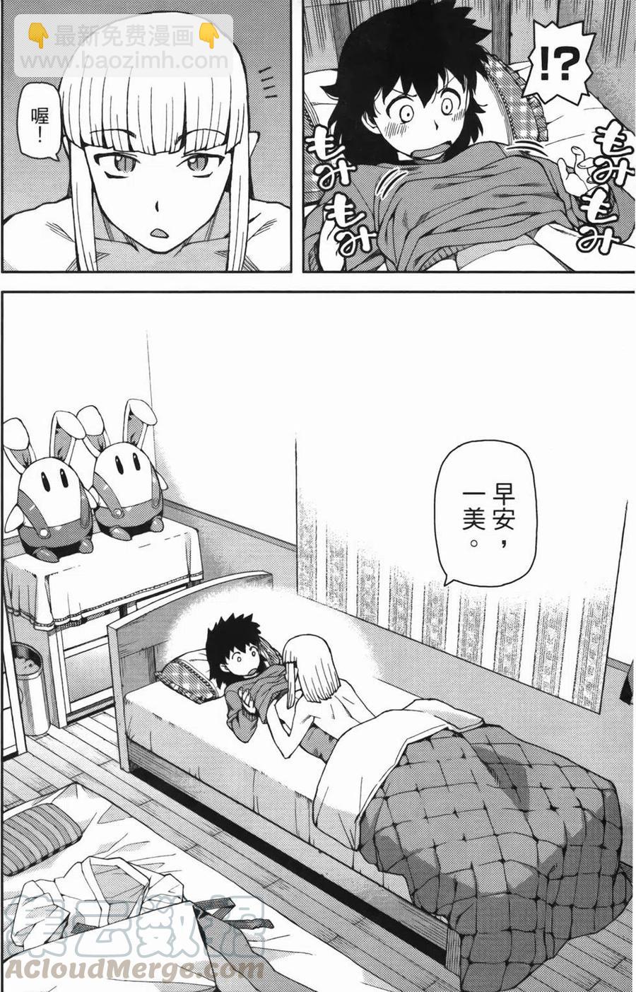 怪怪守護神 - 第08卷(2/4) - 6