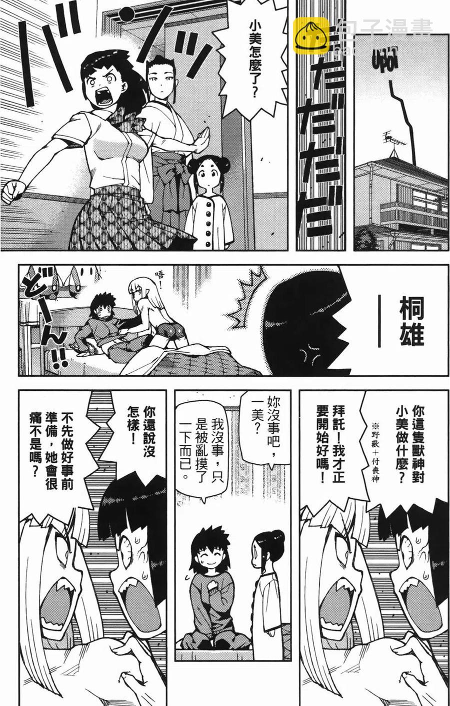 怪怪守護神 - 第08卷(2/4) - 7