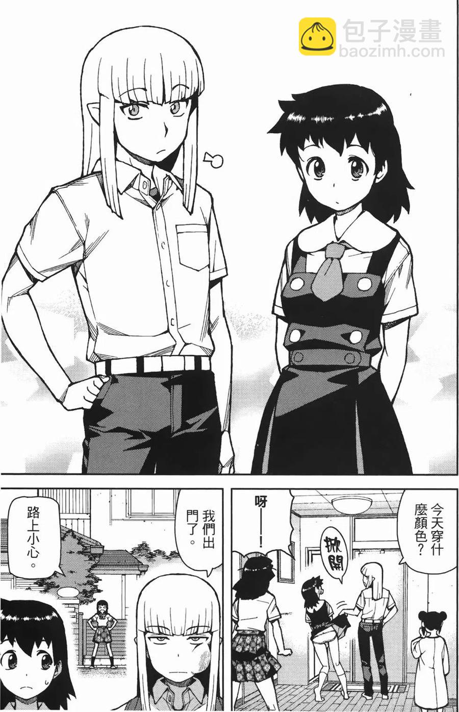 怪怪守護神 - 第08卷(2/4) - 1