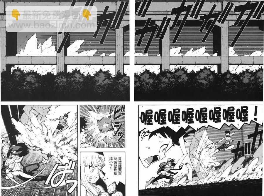 怪怪守護神 - 第08卷(1/4) - 8