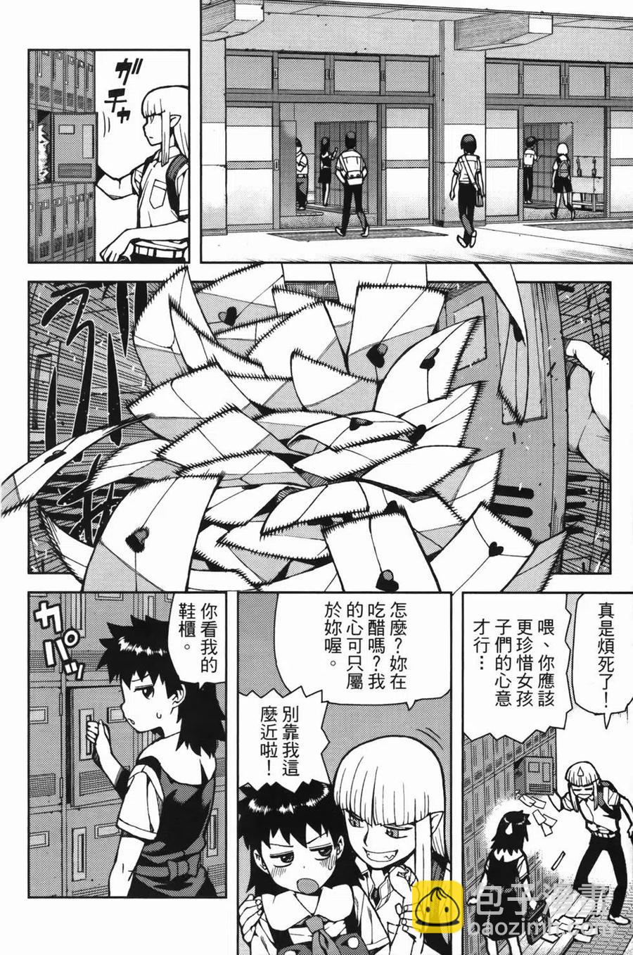 怪怪守護神 - 第08卷(2/4) - 2