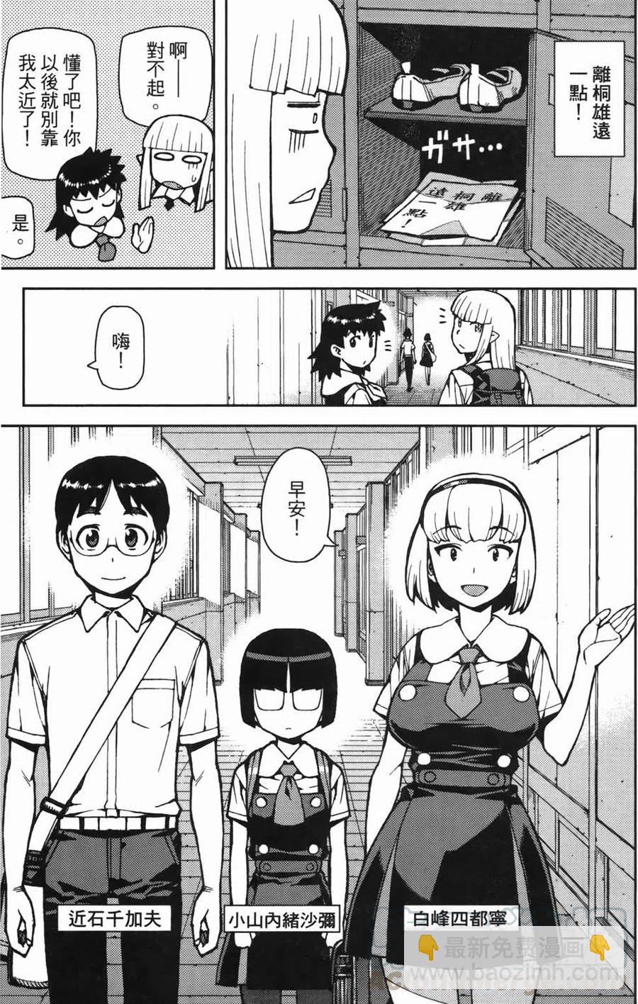 怪怪守護神 - 第08卷(2/4) - 3