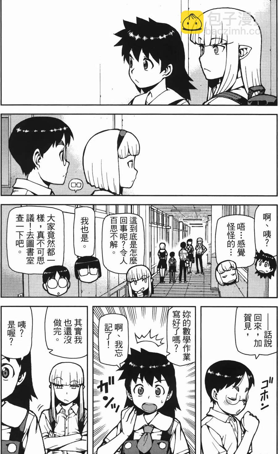 怪怪守護神 - 第08卷(2/4) - 4