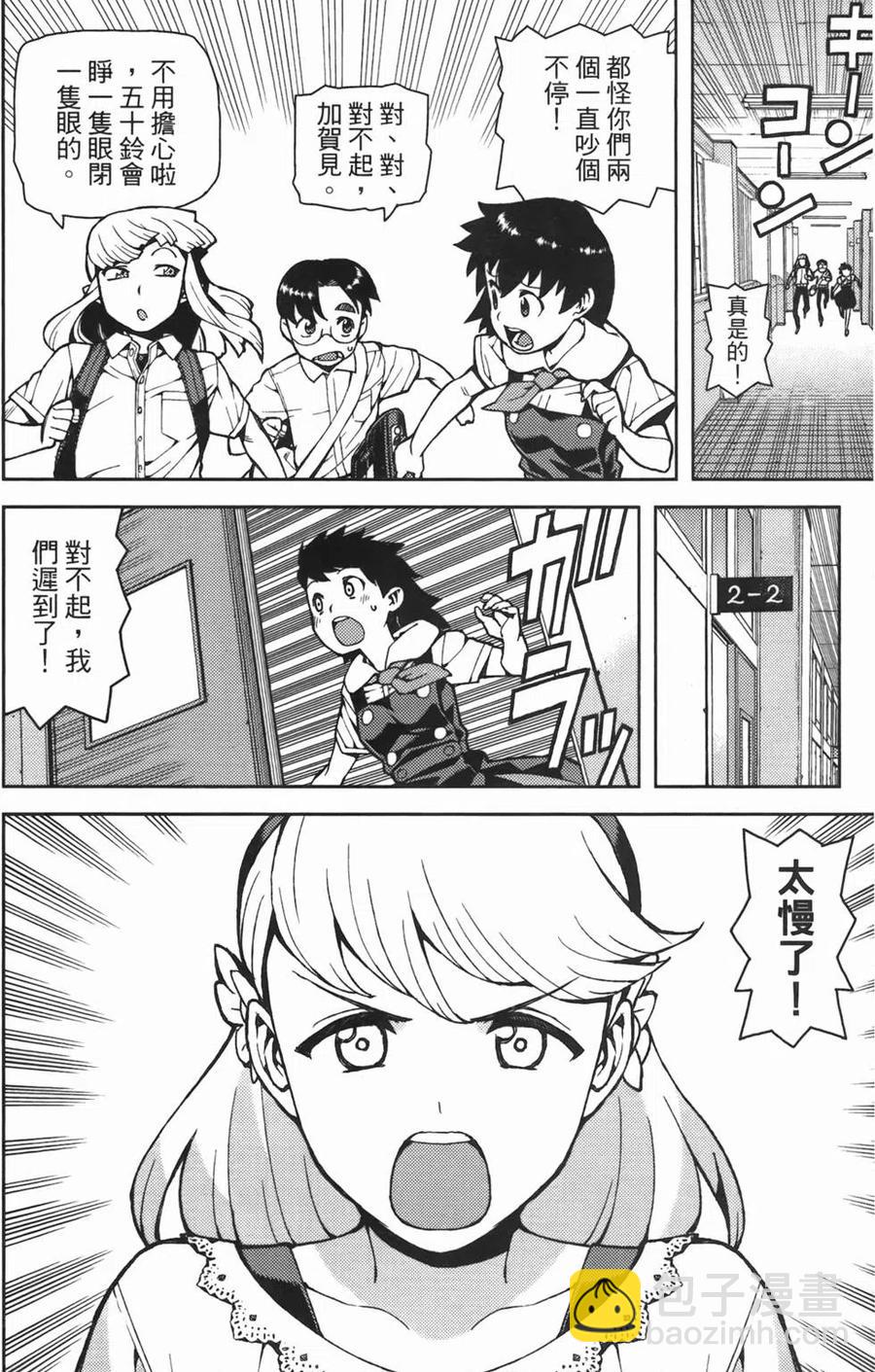 怪怪守護神 - 第08卷(2/4) - 6