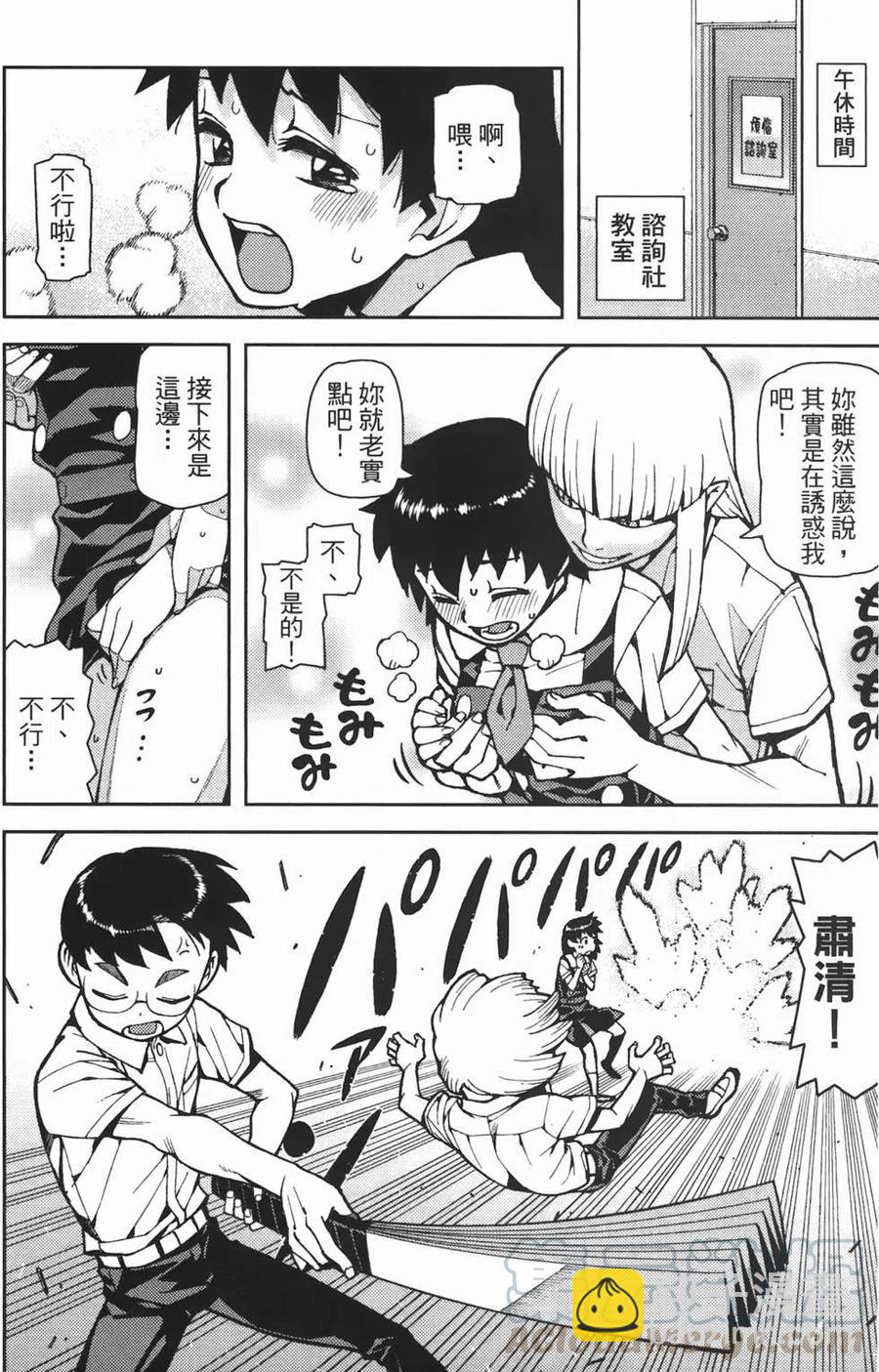 怪怪守護神 - 第08卷(2/4) - 8