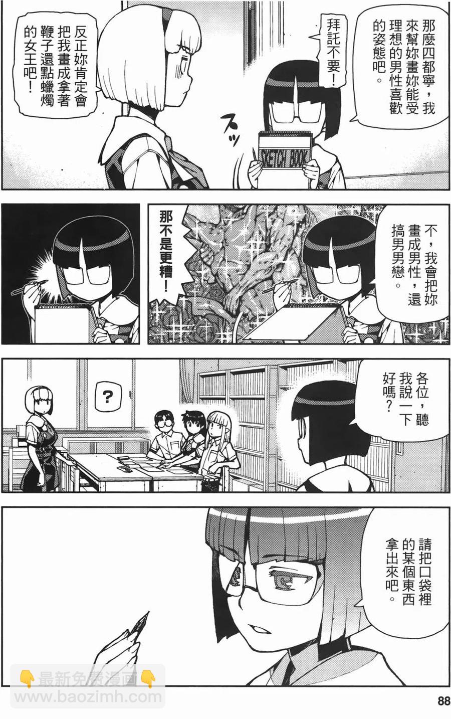 怪怪守護神 - 第08卷(2/4) - 2