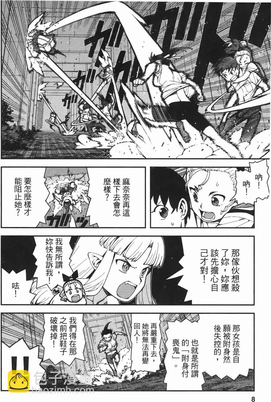 怪怪守護神 - 第08卷(1/4) - 1