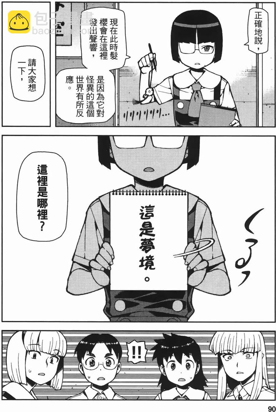 怪怪守護神 - 第08卷(2/4) - 4