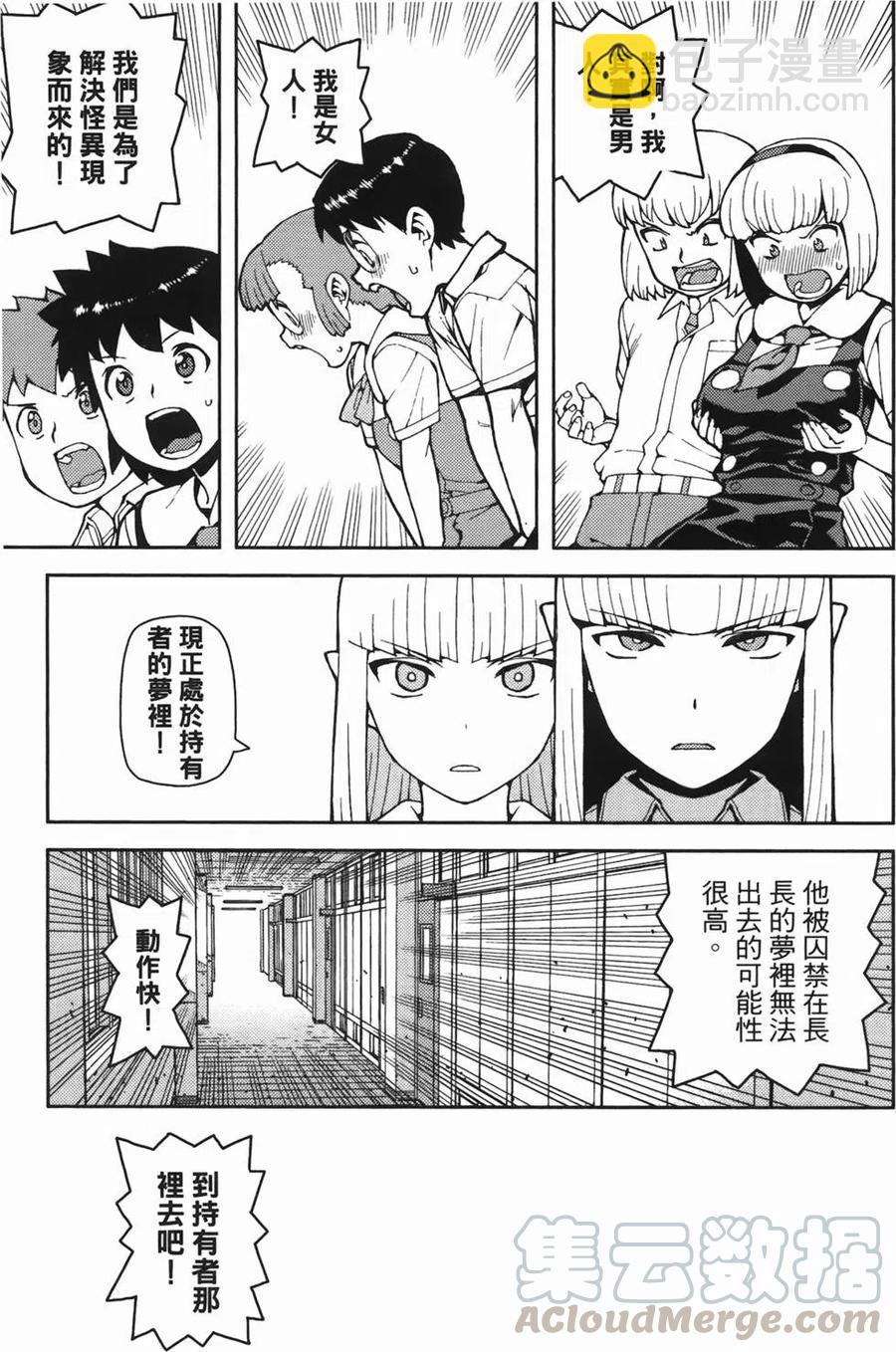 怪怪守護神 - 第08卷(2/4) - 5