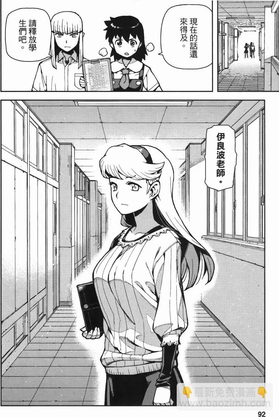 怪怪守護神 - 第08卷(2/4) - 6