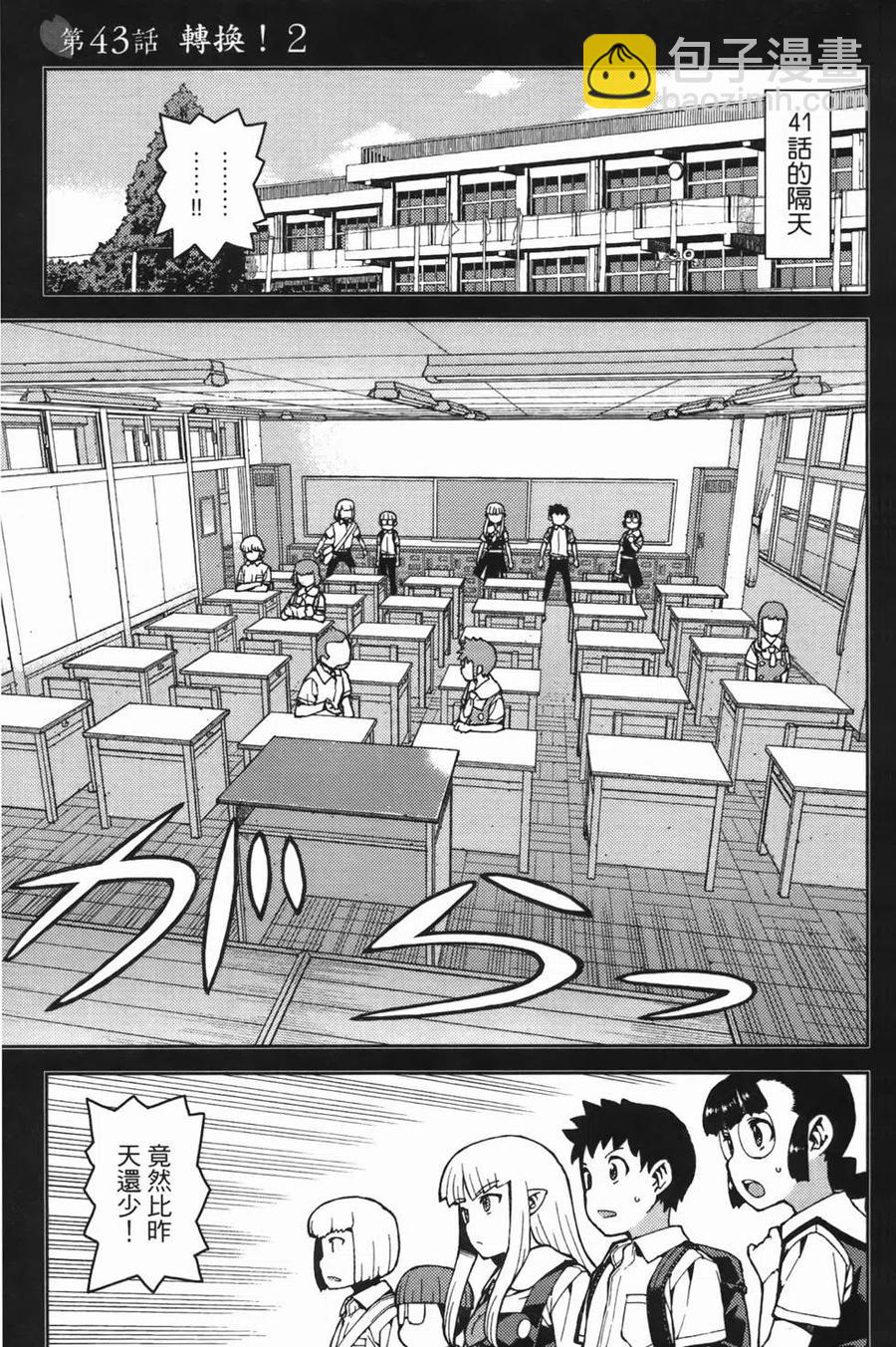 怪怪守護神 - 第08卷(2/4) - 7