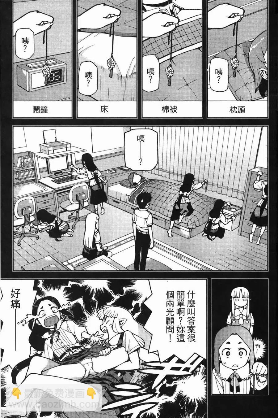 怪怪守護神 - 第08卷(2/4) - 3