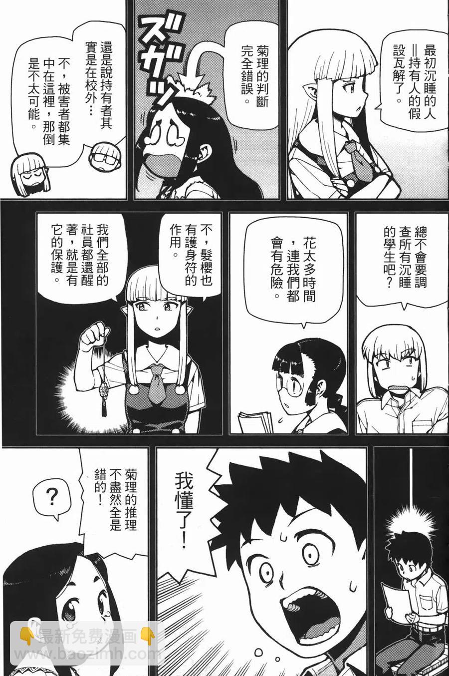 怪怪守護神 - 第08卷(2/4) - 5