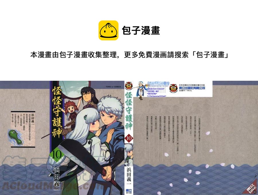 怪怪守護神 - 第10卷(1/4) - 1