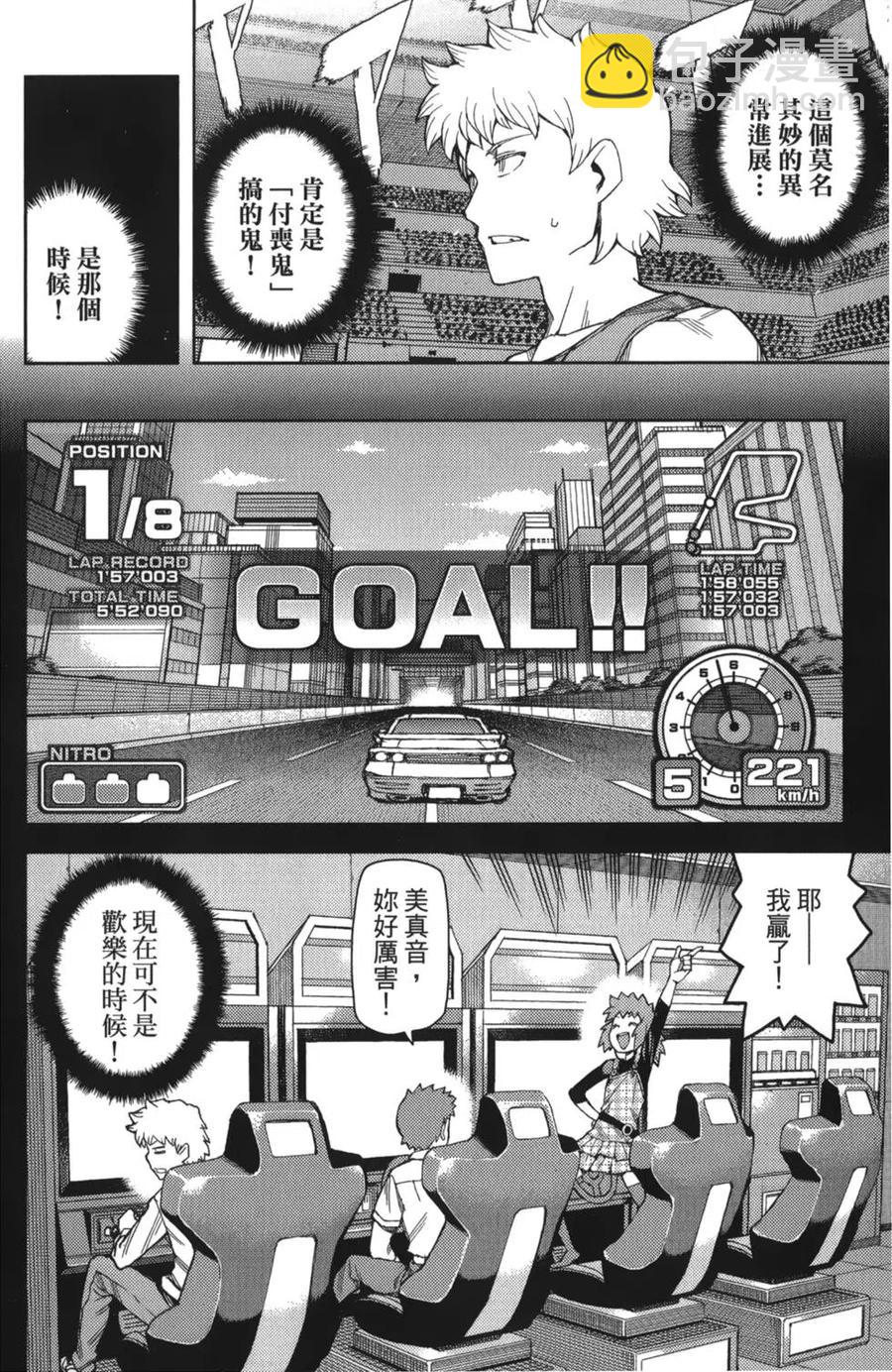 怪怪守護神 - 第10卷(3/4) - 7