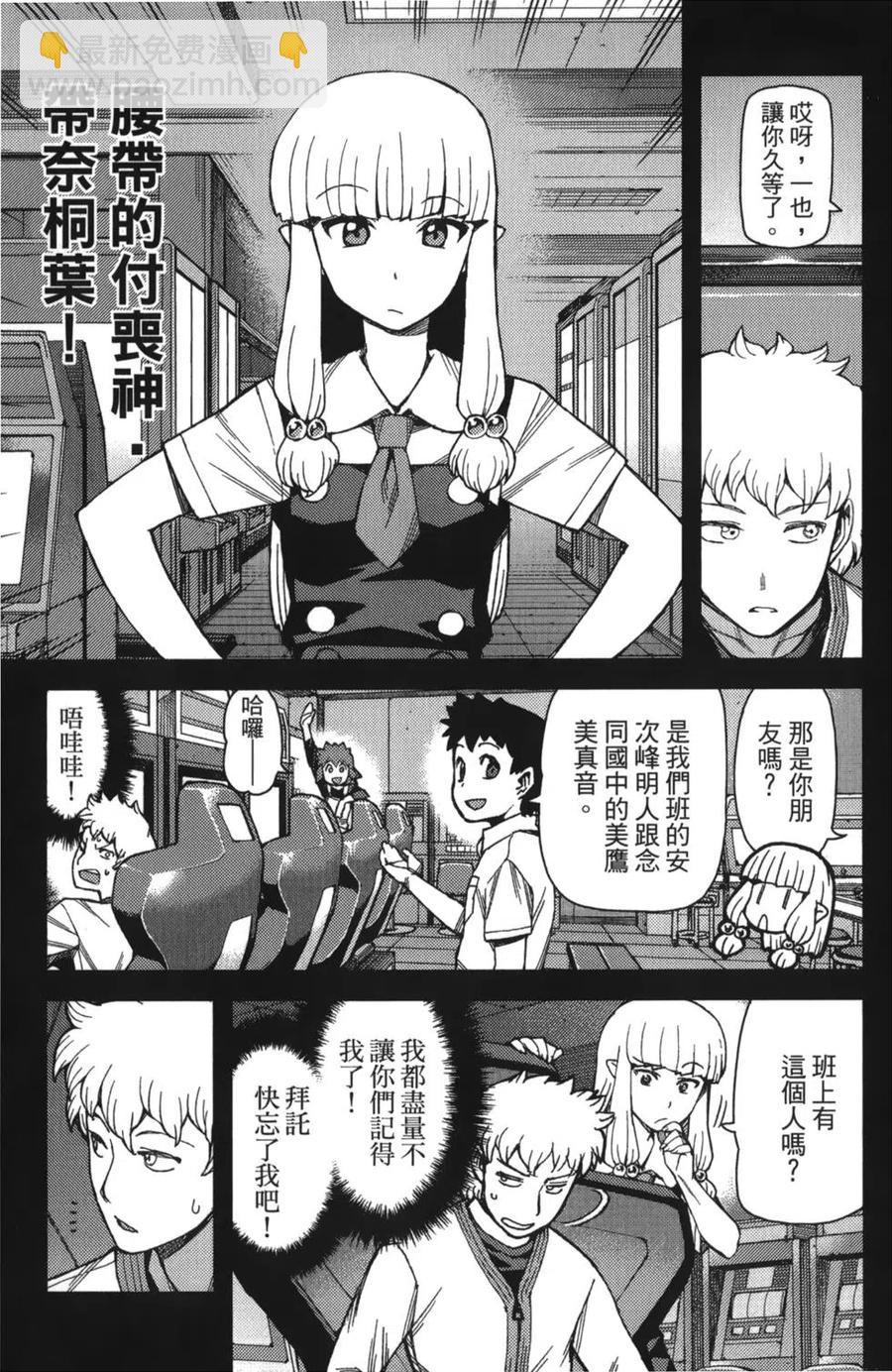 怪怪守護神 - 第10卷(3/4) - 8