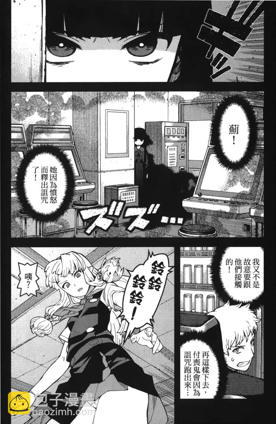 怪怪守護神 - 第10卷(3/4) - 1