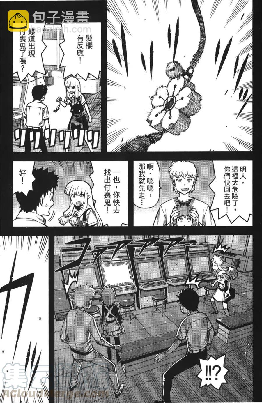 怪怪守護神 - 第10卷(3/4) - 2