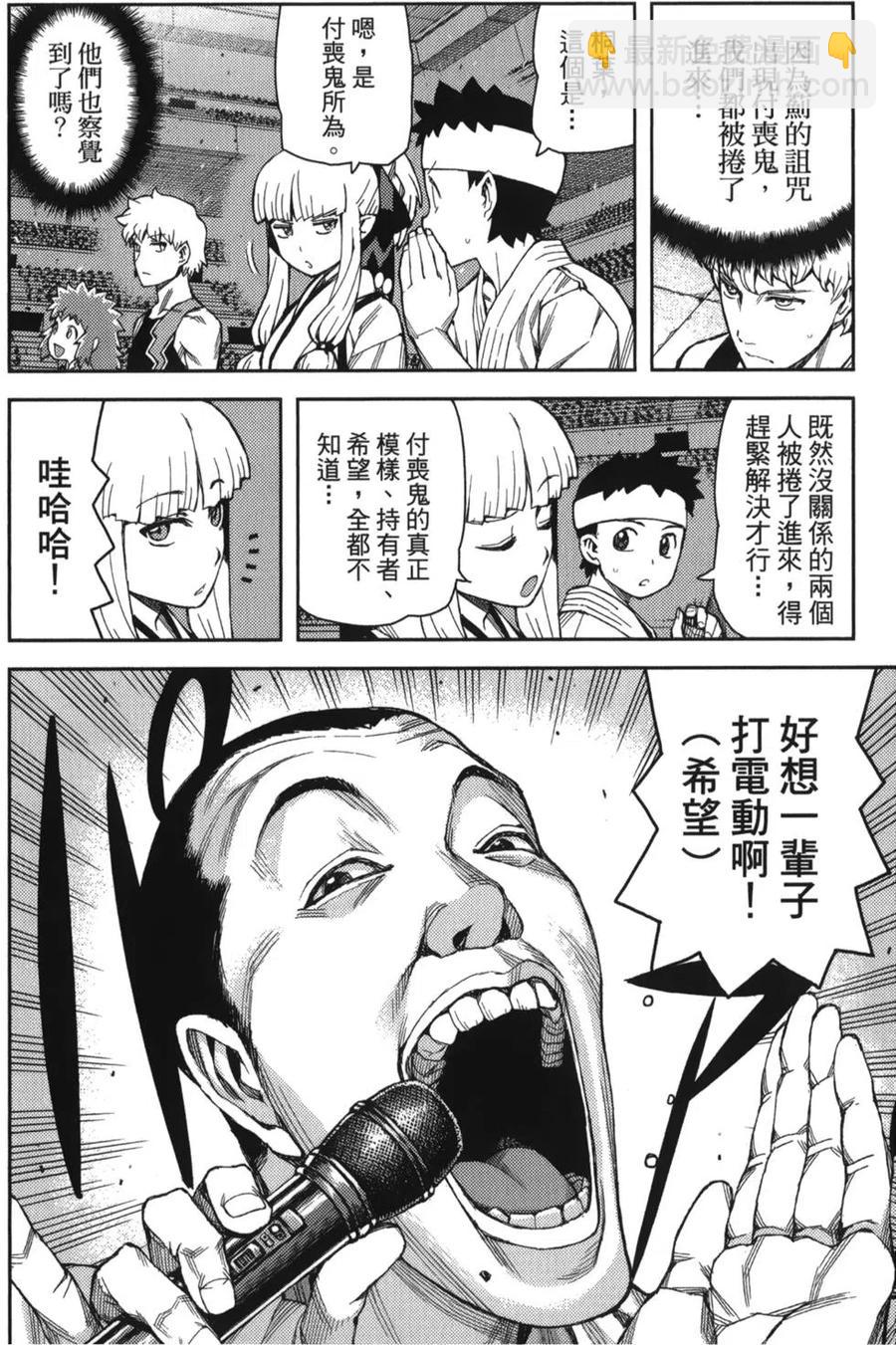 怪怪守護神 - 第10卷(3/4) - 3