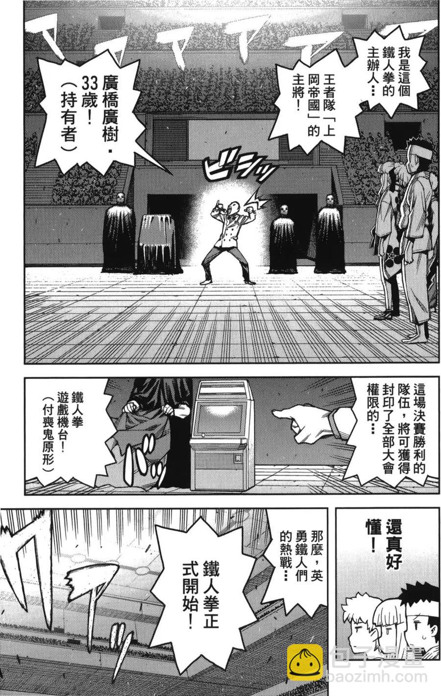 怪怪守護神 - 第10卷(3/4) - 4