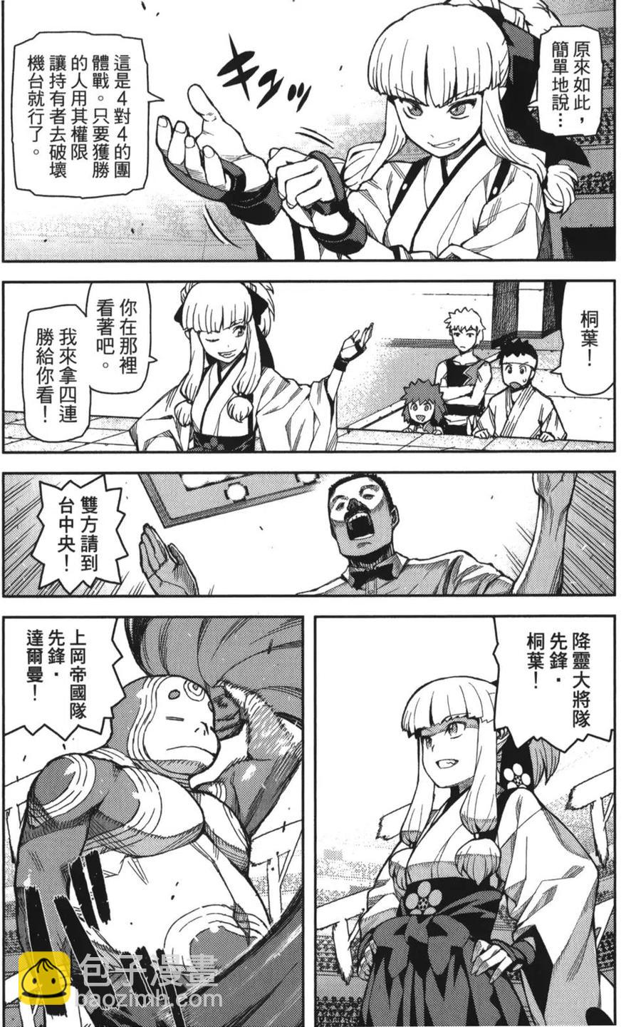 怪怪守護神 - 第10卷(3/4) - 5