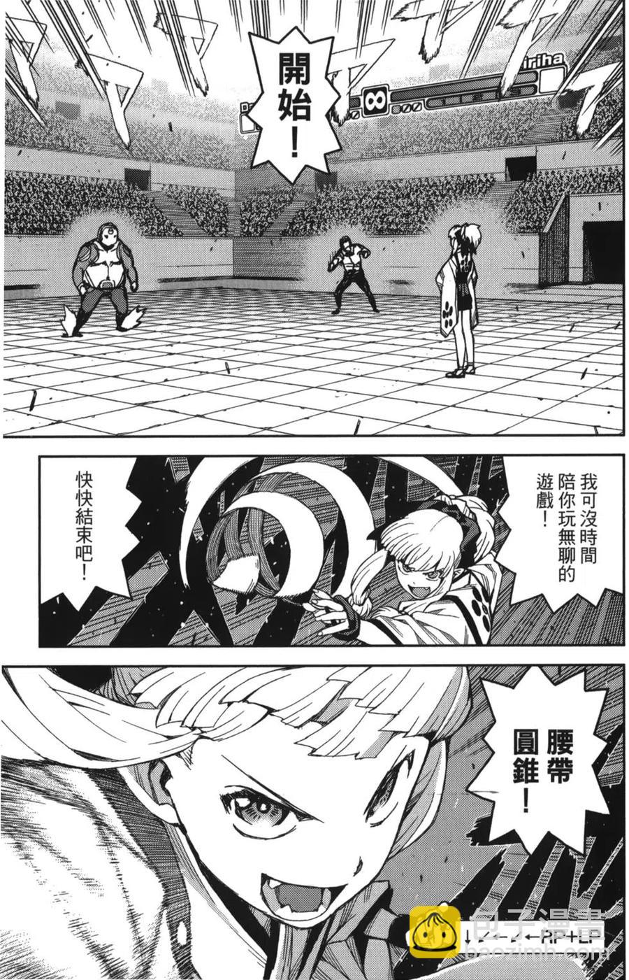 怪怪守護神 - 第10卷(3/4) - 6