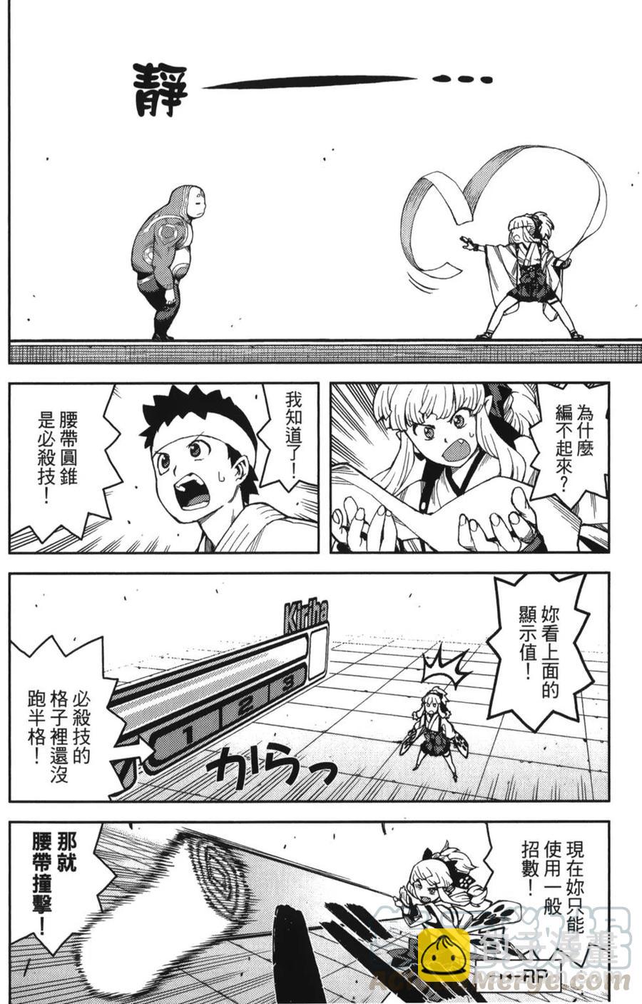 怪怪守護神 - 第10卷(3/4) - 7