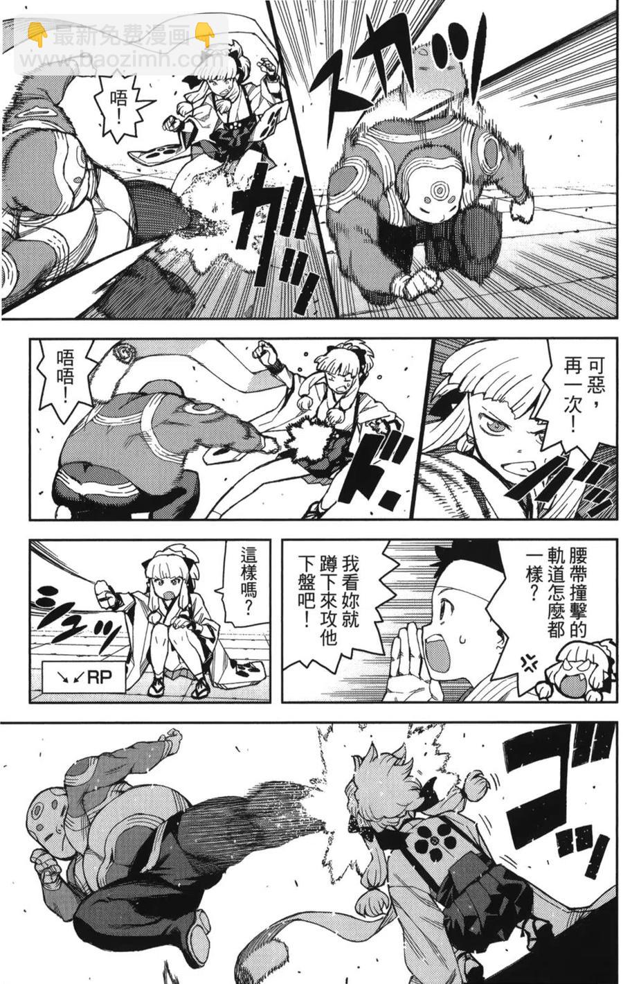 怪怪守護神 - 第10卷(3/4) - 8