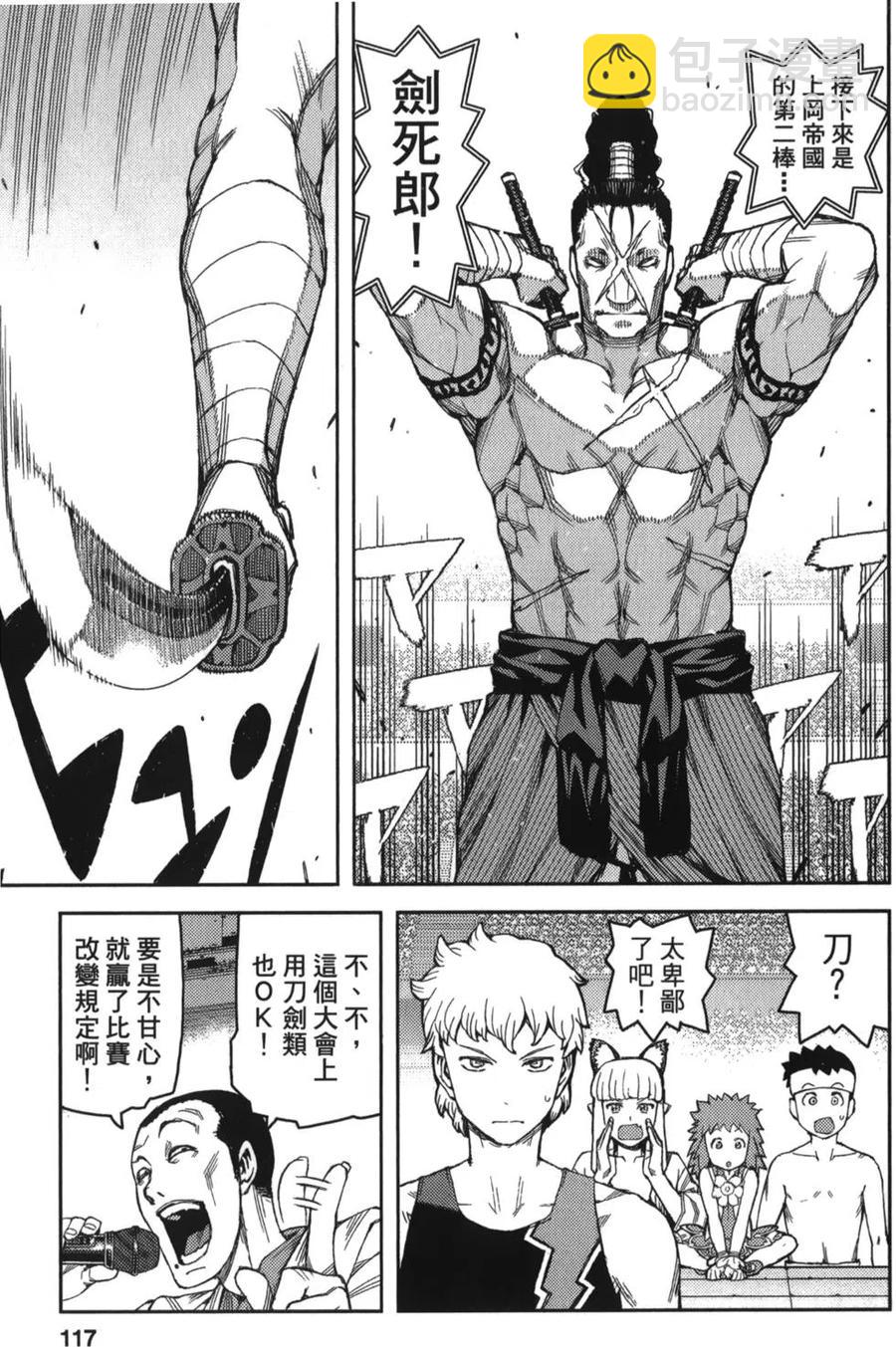 怪怪守護神 - 第10卷(3/4) - 6