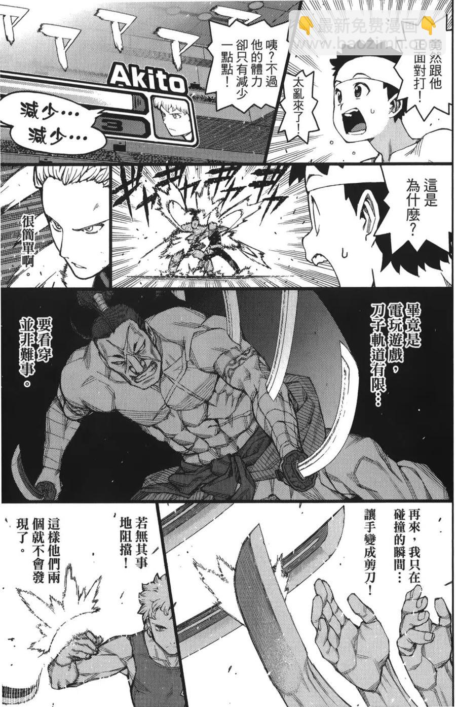 怪怪守護神 - 第10卷(3/4) - 8