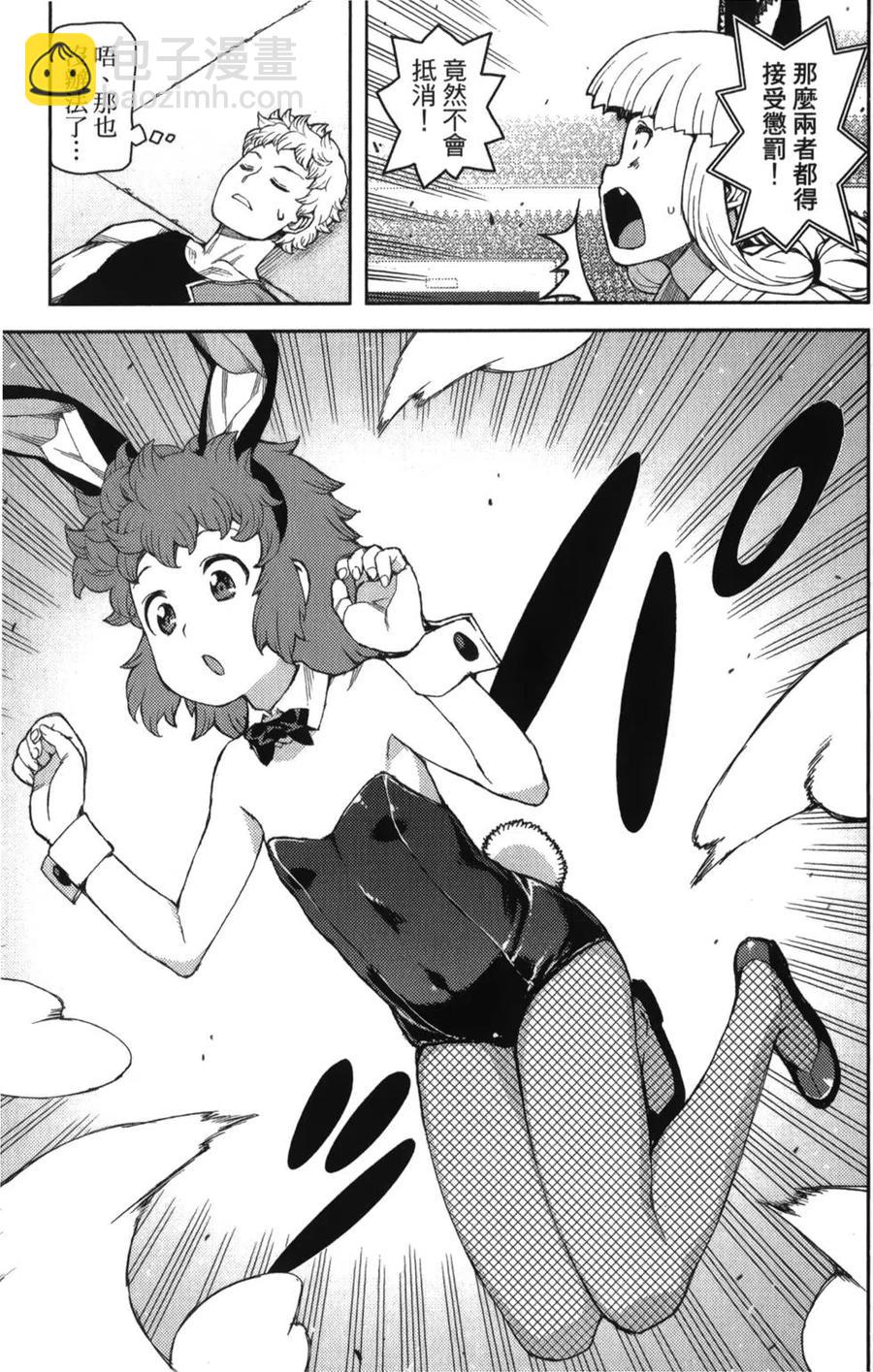 怪怪守護神 - 第10卷(3/4) - 4