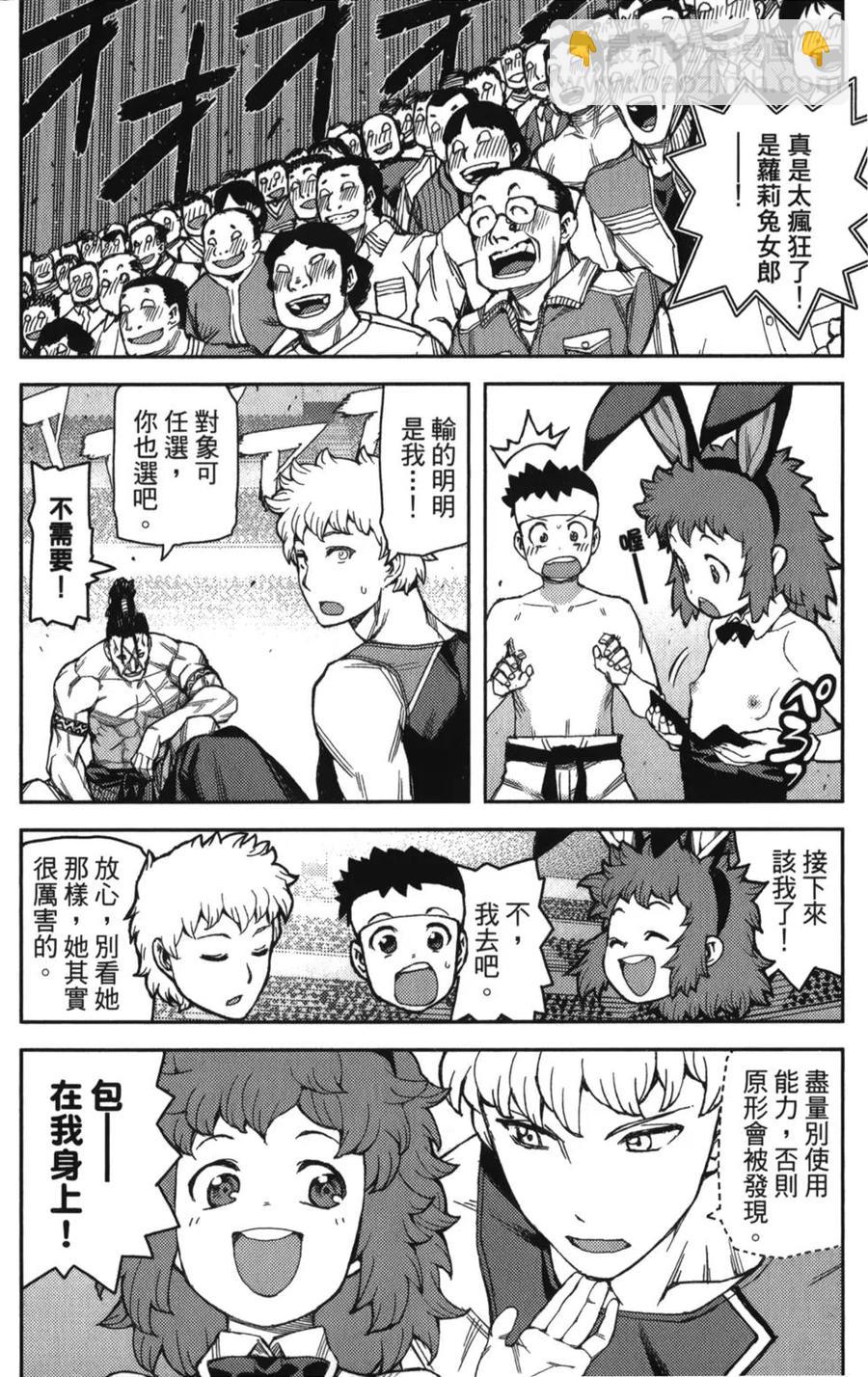 怪怪守護神 - 第10卷(3/4) - 5