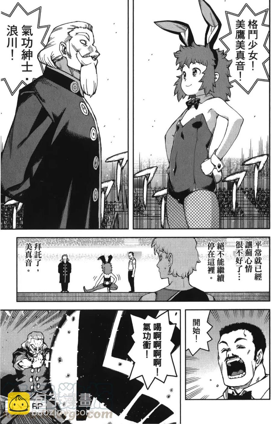 怪怪守護神 - 第10卷(3/4) - 6