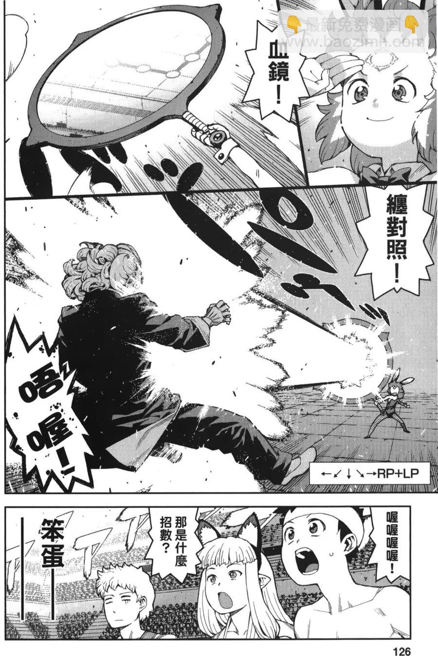 怪怪守護神 - 第10卷(3/4) - 7