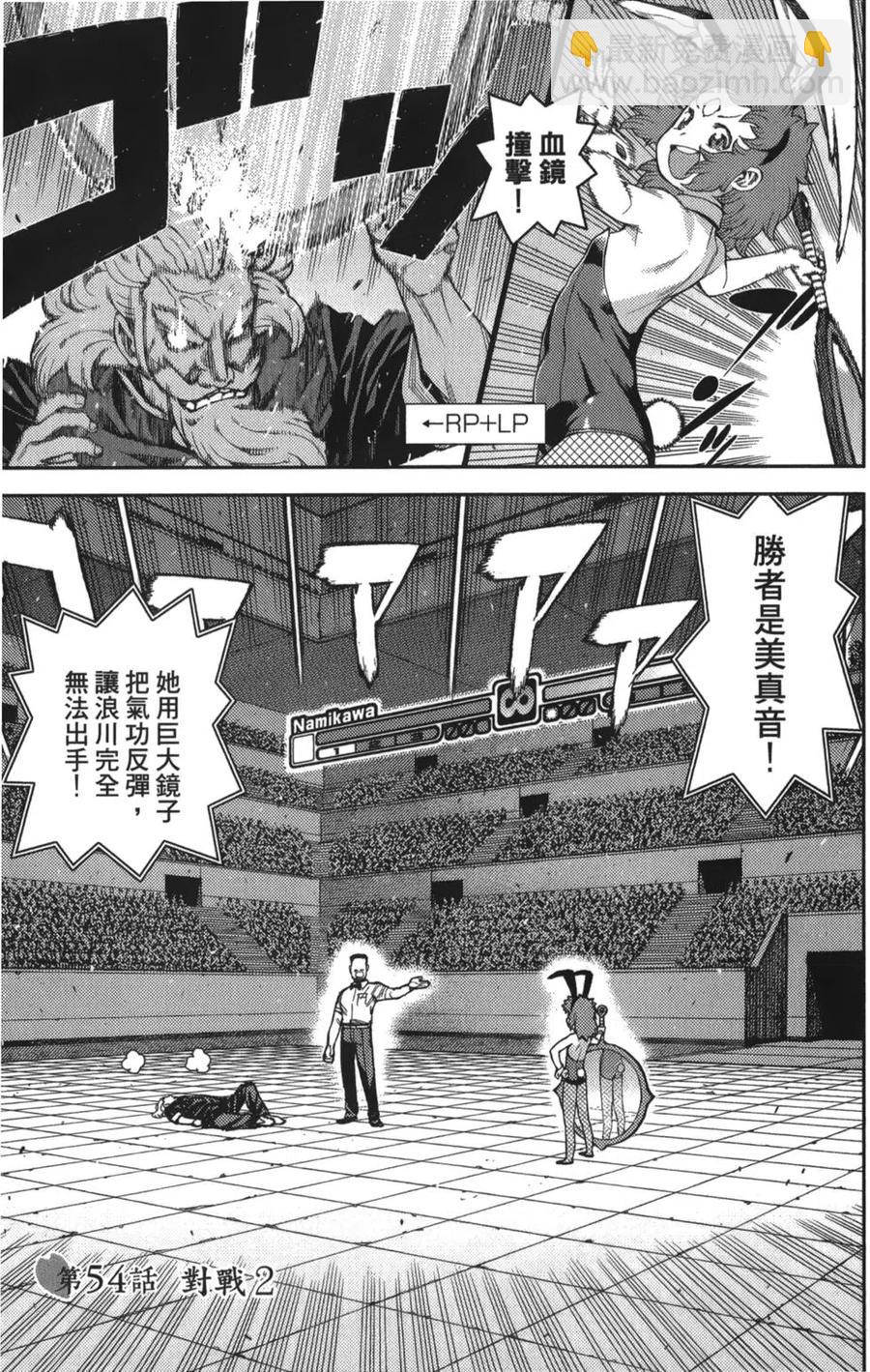 怪怪守護神 - 第10卷(3/4) - 8