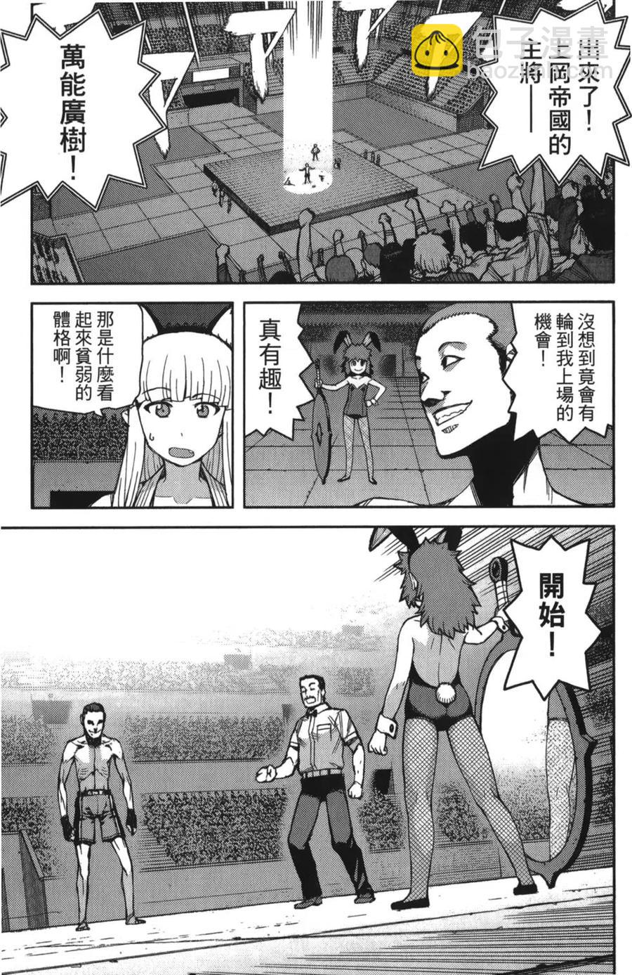 怪怪守護神 - 第10卷(3/4) - 2