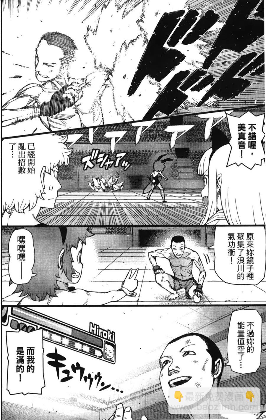 怪怪守護神 - 第10卷(3/4) - 5