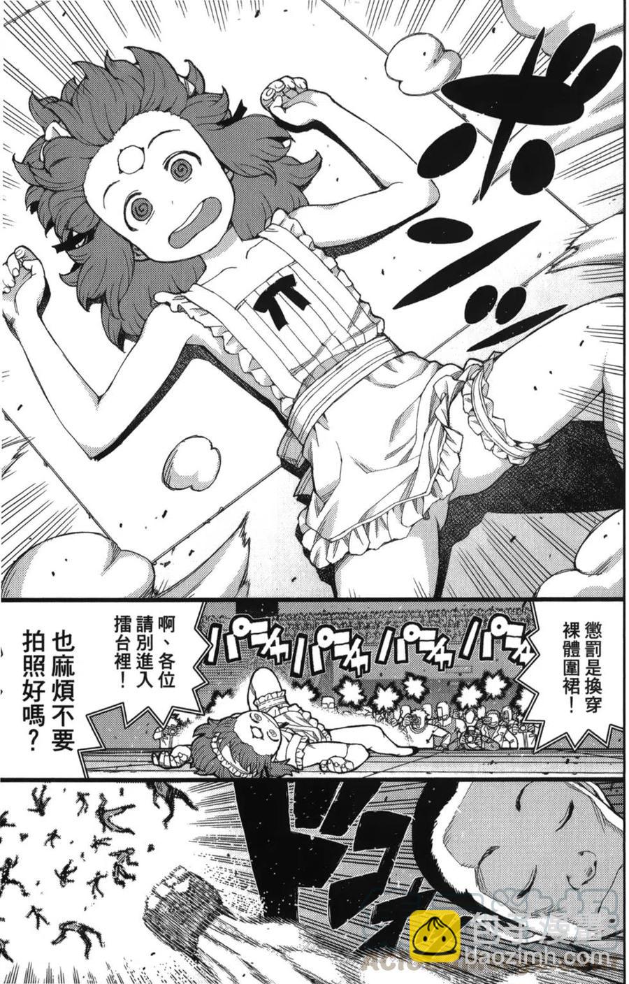 怪怪守護神 - 第10卷(3/4) - 8