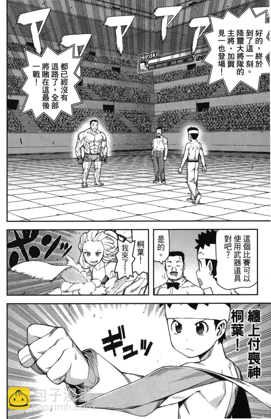 怪怪守護神 - 第10卷(3/4) - 1