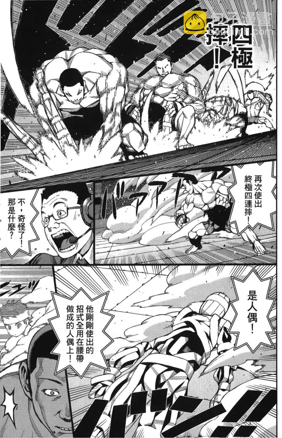 怪怪守護神 - 第10卷(3/4) - 6