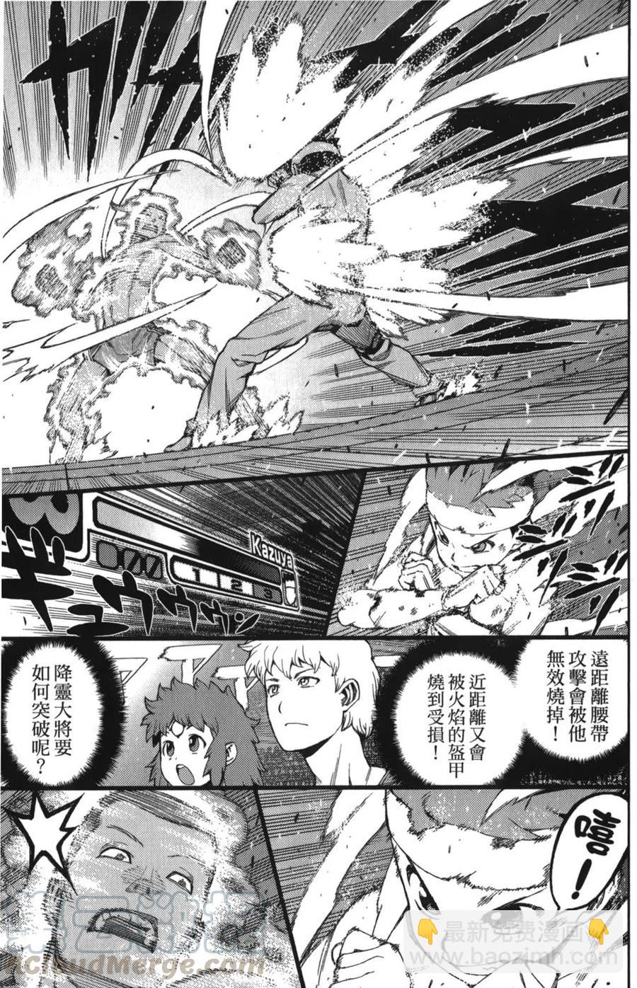 怪怪守護神 - 第10卷(3/4) - 2