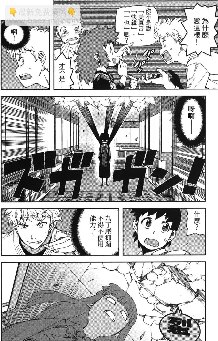 怪怪守護神 - 第10卷(4/4) - 1