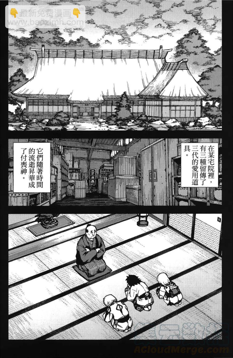 怪怪守護神 - 第10卷(1/4) - 8