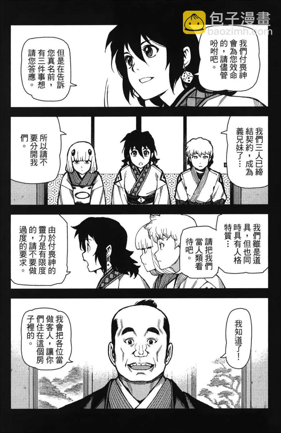 怪怪守護神 - 第10卷(1/4) - 1