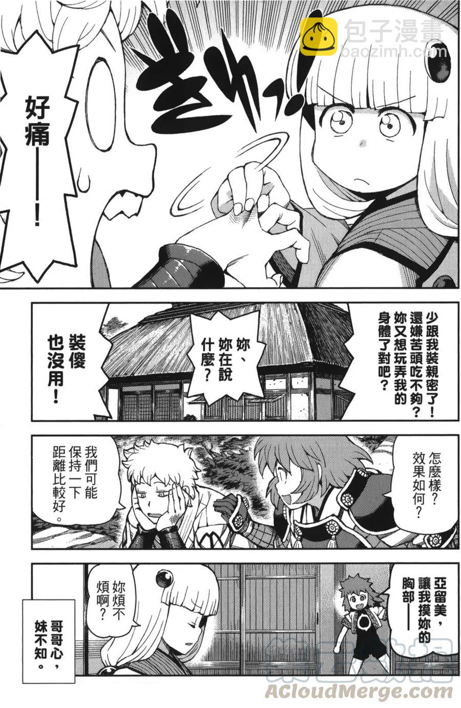 怪怪守護神 - 第10卷(4/4) - 6