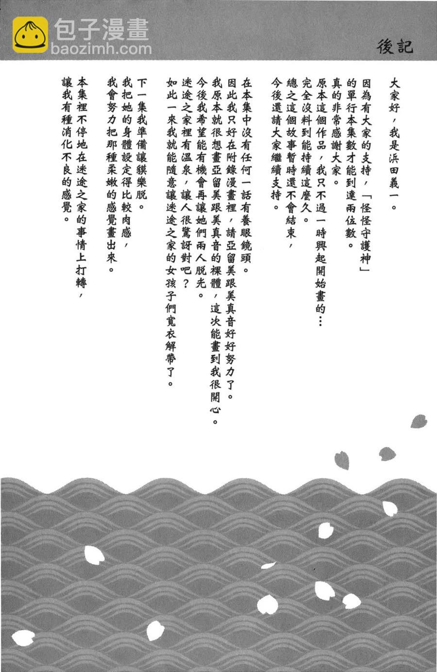 怪怪守護神 - 第10卷(4/4) - 1