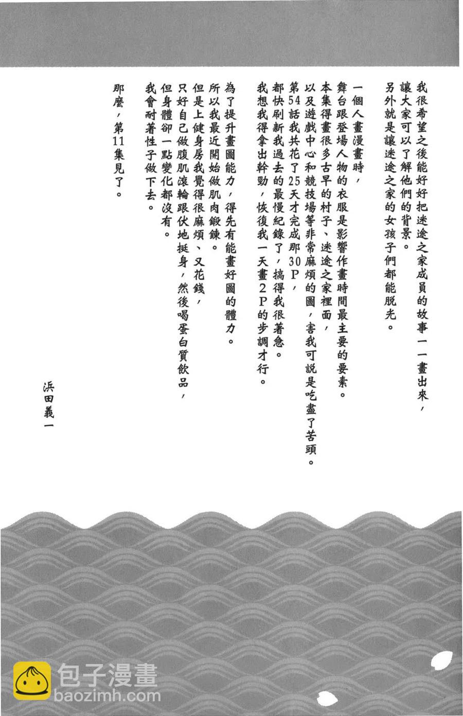 怪怪守護神 - 第10卷(4/4) - 2