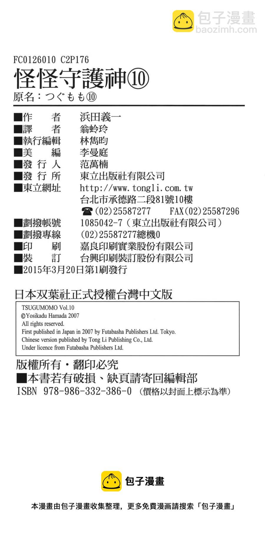 怪怪守護神 - 第10卷(4/4) - 3