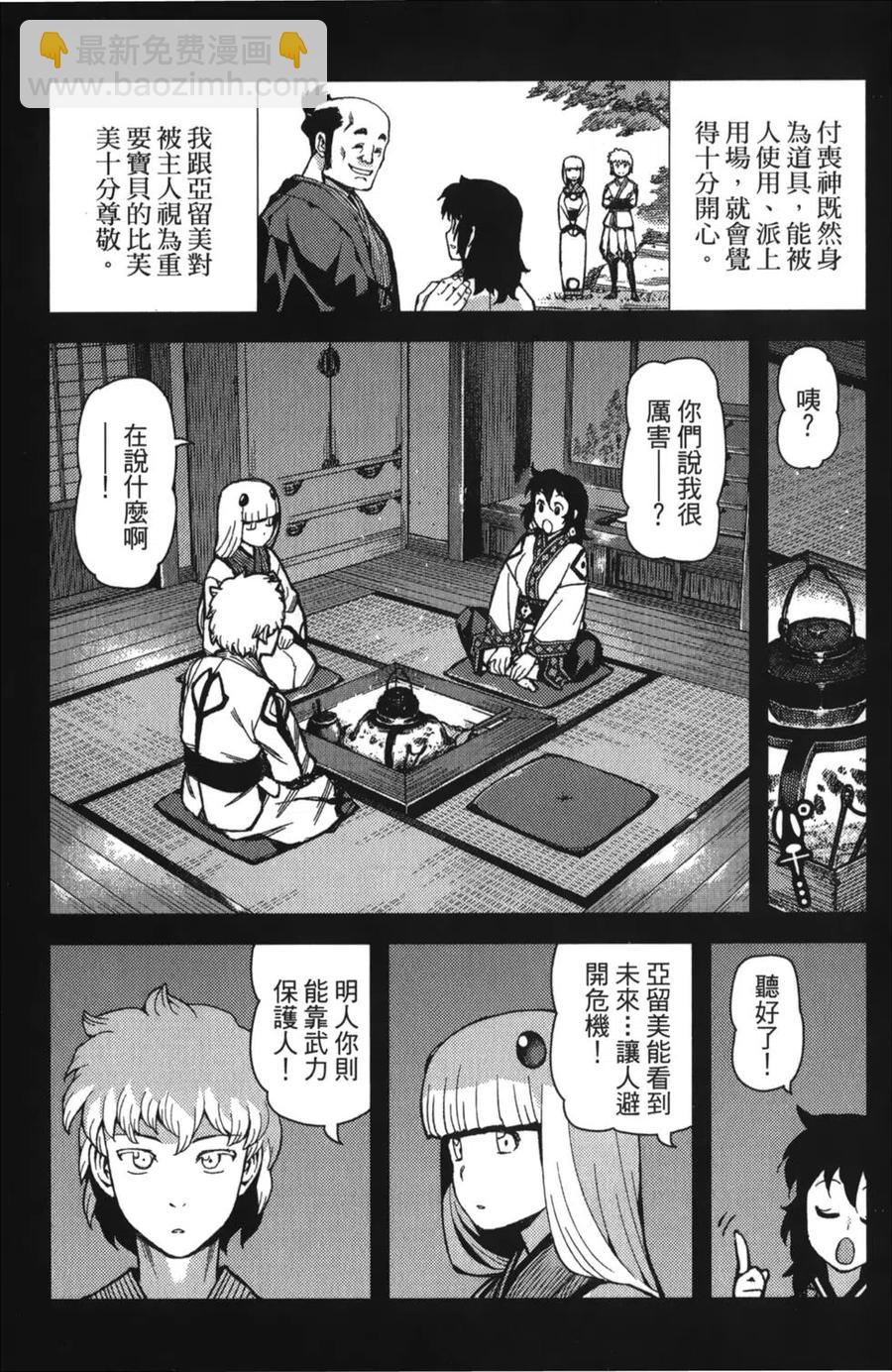 怪怪守護神 - 第10卷(1/4) - 3