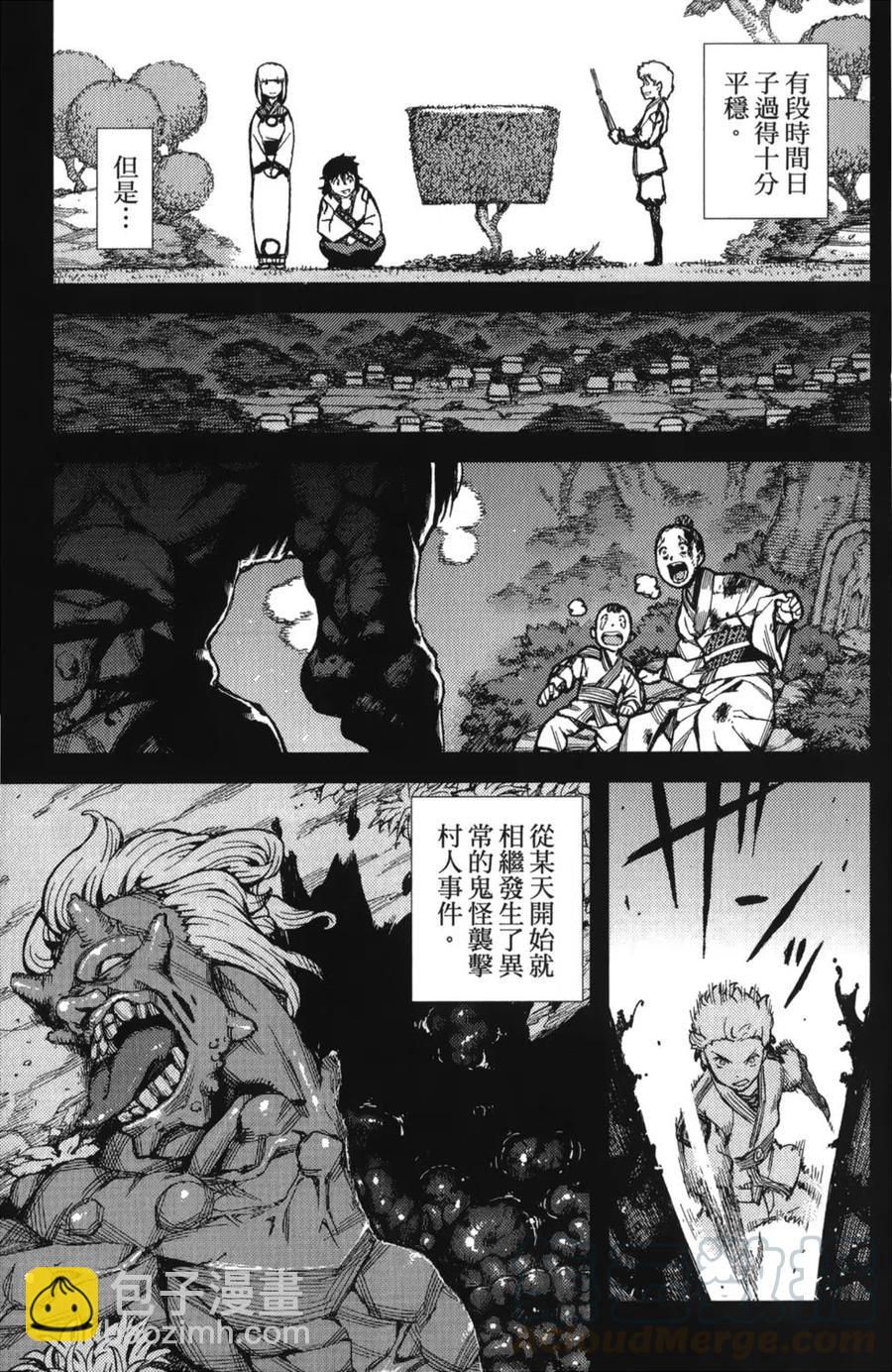 怪怪守護神 - 第10卷(1/4) - 5